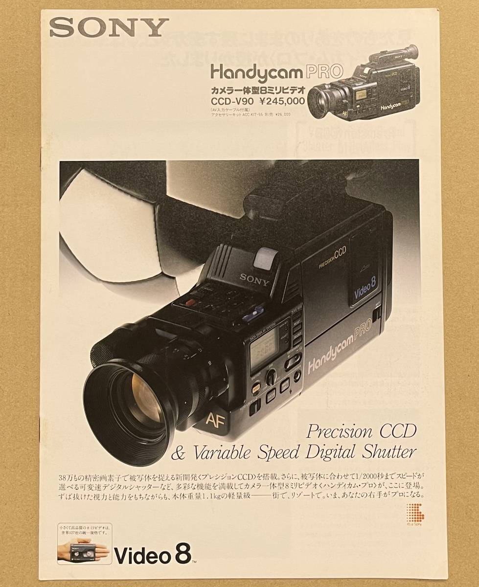 SONY CCD-V90の値段と価格推移は?|1件の売買データからSONY CCD-V90