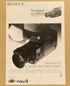 SONY カタログ CCD V90 カメラ一体型8ミリビデオ　HANDYCAM PRO