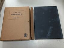 ●A01●日支交渉史研究●秋山謙蔵●岩波書店●昭和14年●中国支那交渉歴史豊臣秀吉アラビヤ人律令政治遣唐使平安貴族鎌倉武家系勝倭寇●即_画像1