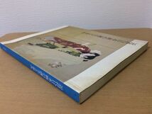 ●K256●近代日本画の誕生と歩み●図録●1990年●即決_画像2