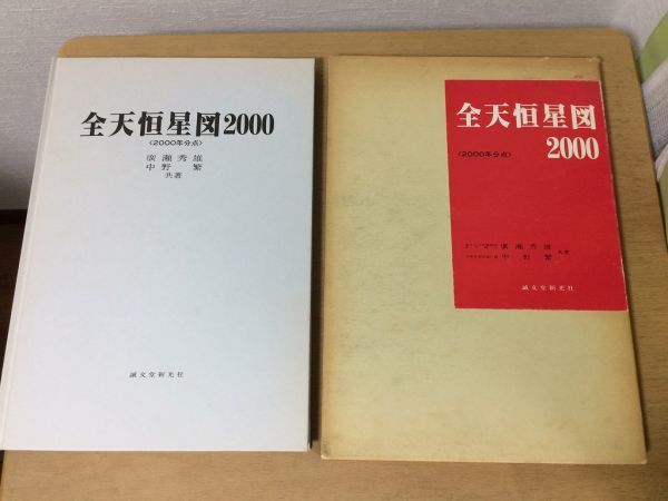 Yahoo!オークション -「全天恒星図」(天文、宇宙) (自然科学と技術)の