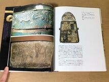 ●K256●幻のケルト人●ヨーロッパ先住民族の神秘と謎●柳宗玄●遠藤紀勝●金工品陶器写本画●1994年1刷●社会思想社●即決_画像4