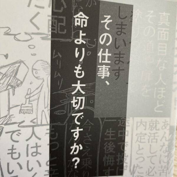 「死ぬくらいなら会社辞めれば」ができない理由