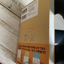 年収２００万円からの貯金生活宣言　正しいお金の使い方編 （年収２００万円からの） 横山光昭／〔著〕_画像5