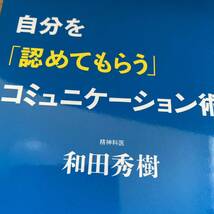 自分を「認めてもらう」コミュニケーション術_画像1