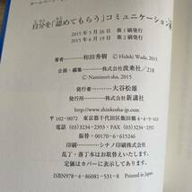 自分を「認めてもらう」コミュニケーション術_画像7