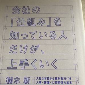 会社の「仕組み」を知っている人だけが、上手くいく