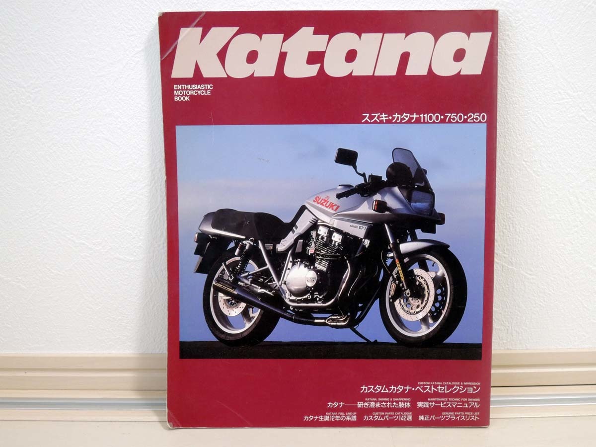 2023年最新】Yahoo!オークション -カタナ750(本、雑誌)の中古品・新品