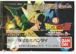 HGシリーズ　ドラゴンボールZ４　 人造人間現る! 編 　全７種フルコンプ新品未開封（カプセルのまま）2004年発売　バンダイ　ガシャポン