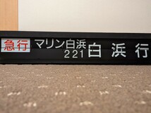 レア！ パタパタ ソラリー 行先案内板 種別 行先 一体型 JR西日本 御坊駅 家庭用電源改造済 動作確認済 写真付きの操作手順書あり_画像10