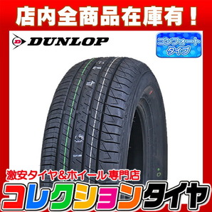 2023年製 新品 激安 195/45R16 4本総額34,920円 DUNLOP SP SPORT LM705 サマータイヤの画像1