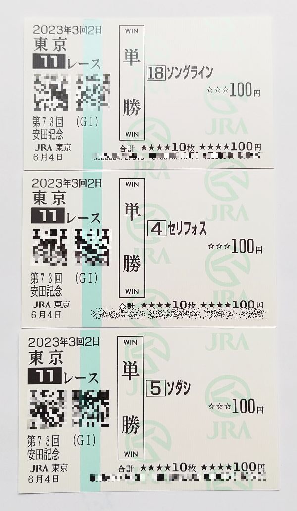 ヤフオク! 馬券 ソダシの落札相場・落札価格