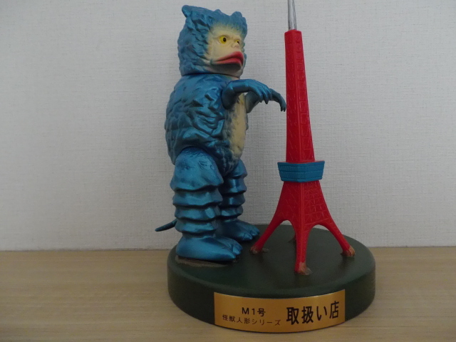 ヤフオク! -「m1号 ガラモン」の落札相場・落札価格