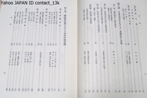 鎌倉新仏教思想の研究/田村芳朗/天台教理における相絶二概念・日本天台における一乗開会の思想・鎌倉新仏教における相対的絶対観_画像5