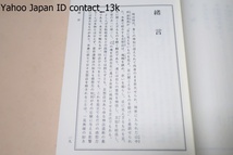 霊視・使魂・念感・玄想法秘儀/大宮司朗/定価12000円/玄想法とは覚醒時には抑制されている潜在能力を引き出すことができる秘法中の秘法_画像2