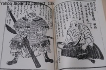 武術叢刊第二集・今世日本勇士鑑/綿谷雪/非売品/幕末諸藩の肖像入り武術者名鑑・古伝の武技・武器の使用が幕末まで及んだことを知りうる_画像8