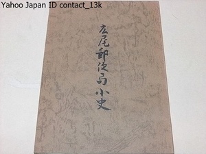 Art hand Auction Breve historia de la oficina de correos de Hiroo/Yoshishige Ota/No está a la venta/Colección de fotografías recordando el pasado, correspondencia antigua, Tokachi y el amanecer de Hiroo, Inauguración de un nuevo tipo de servicio postal, Apertura de la oficina de correos de Hiroo, Huella de 100 años, Libro, revista, pasatiempo, Deportes, Práctico, colección de monedas, Filatelia