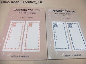  folding in half postcard hand book * side attaching * side none. version another *2 pcs. /....* Ooshima regular ./ domestic . exist is version number investigation is ... that ..... departure table is ....