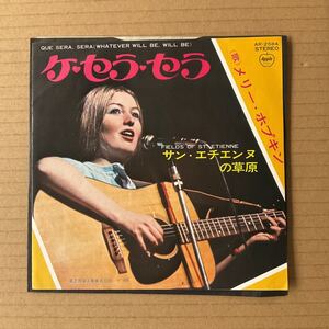 7インチ MARY HOPKIN - QUE SERA SERA (WHATEVER WILL BE, WILL BE) / FIELDS OF ST ETIENNE = ケ・セラ・セラ/サン・エチエンヌの草原