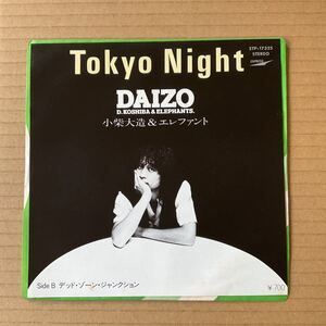 7インチ 小柴大造&エレファント DAIZO - TOKYO NIGHT