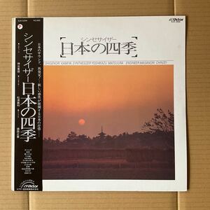  pine .. peace - synthesizer japanese four season 