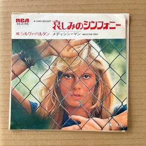 7インチ SYLVIE VARTAN - CARO MOZART