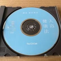 CD 講演 植田理彦 - 入浴健康法 NHK_画像6