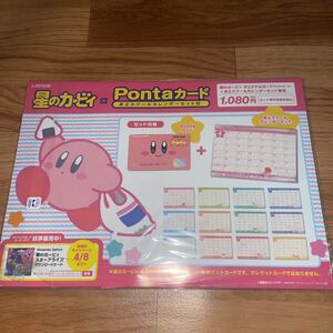 星のカービィ Pontaカード 卓上カレンダー カービィ ポンタカード ローソン限定 ポンタ