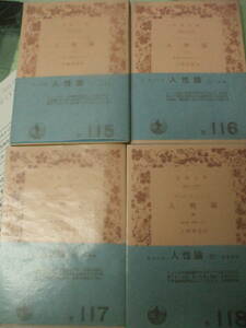 D*hyu-m[ life theory ] all 4 pcs. . Iwanami Bunko large . spring . translation 