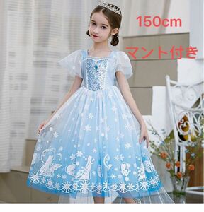 マント付き　プリンセス　雪の結晶　子供　ドレス　150cm ステージ衣装 高品質 ウエディングドレス パーティードレス