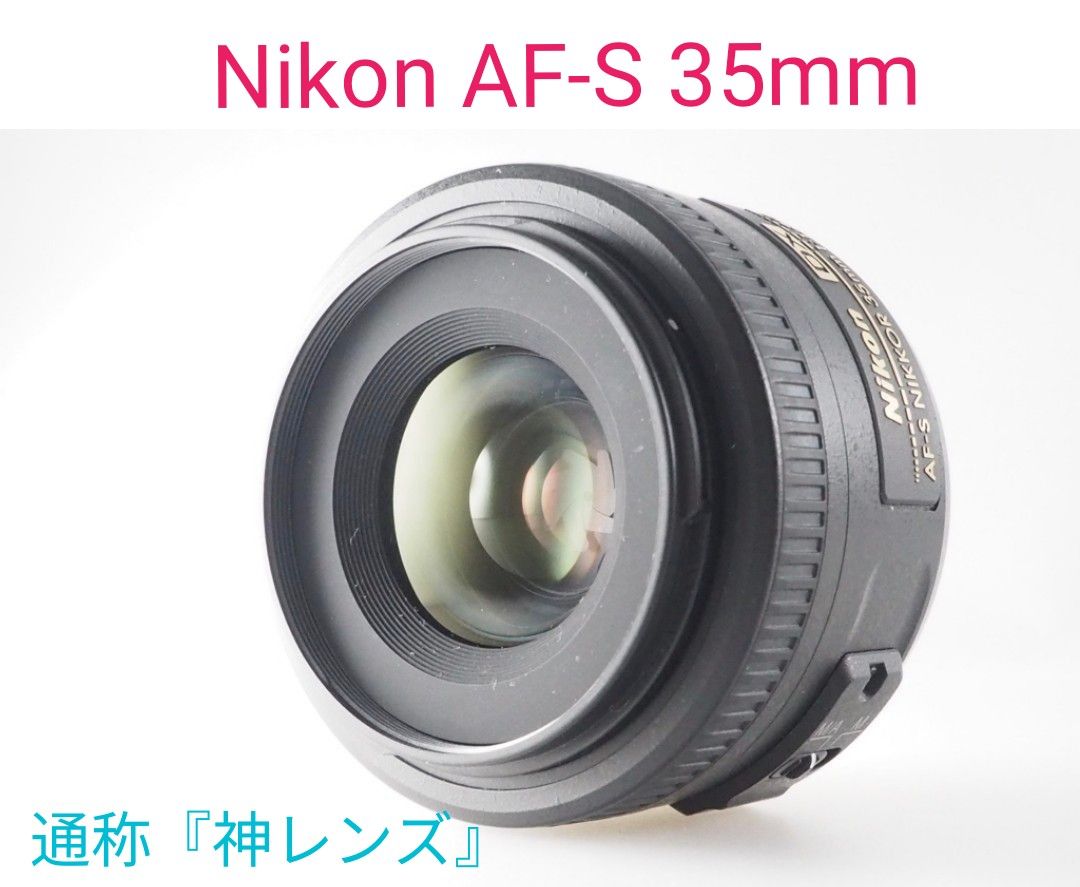 11月9日限定価格 【通称 神レンズ】Nikon AF-S 35mm 単焦点｜Yahoo