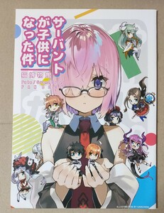 カンザリン　サーバントが子供になった件 fate フルカラーイラスト集　FGO grand order