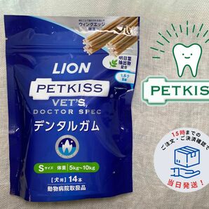 LION PETKISS デンタルガム Ｓサイズ 1袋(14本) 犬用