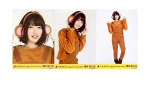 【6/1-27】乃木坂46 公式グッズ 生写真 3枚コンプ　 ヨリチュウヒキ　橋本奈々未　干支 さる　Happy New Year 2016