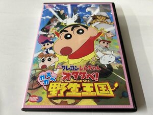 A)中古DVD 「クレヨンしんちゃん -オタケべ！カスカベ野生王国-」