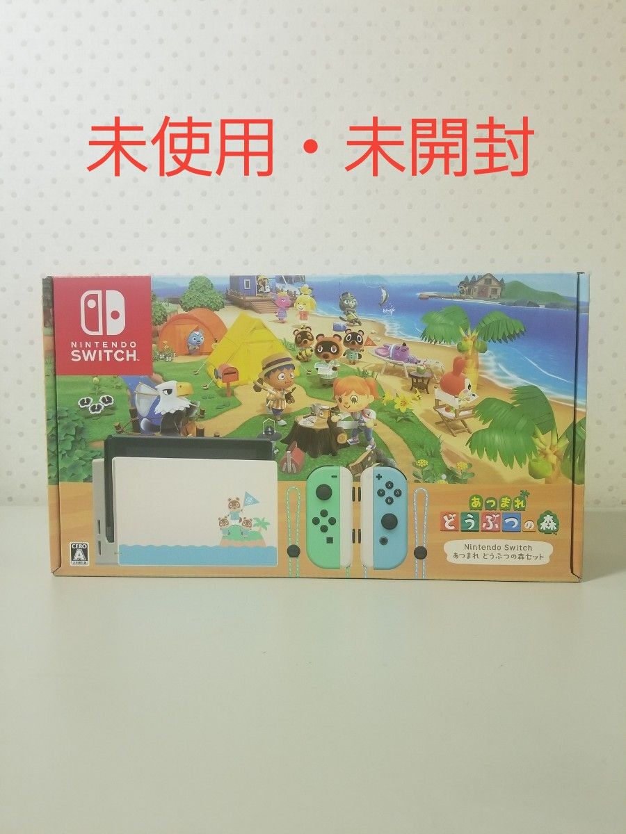 新品未開封 任天堂Switch あつまれどうぶつの森セット Nintendo Switch 