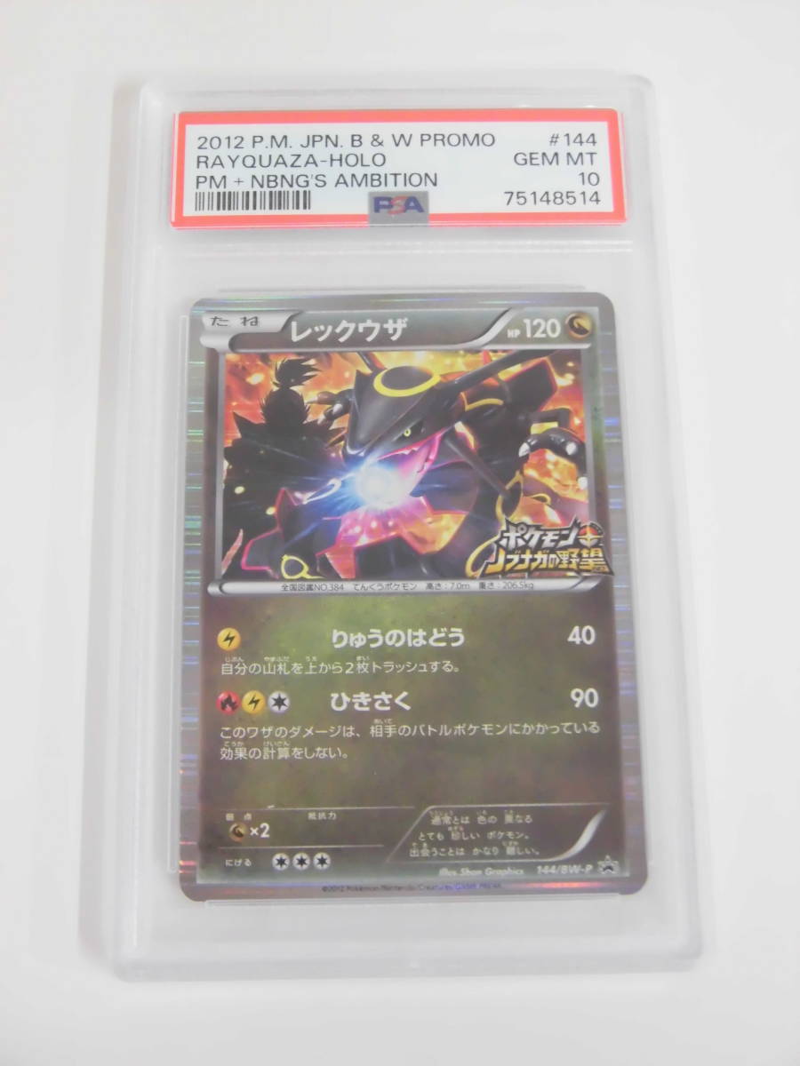 PSA10 レックウザC ホロ 1st フロンティアの鼓動 Pt3 鑑定品 シロナ