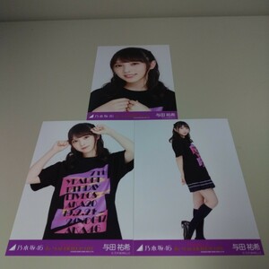 乃木坂46 与田祐希 7thYEARBIRTHDAYLIVE Tシャツ 生写真 コンプ N2115