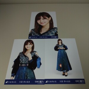 乃木坂46 中村麗乃 全部 夢のまま 生写真 コンプ N2233