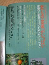 盆栽世界　1989年11月■実もの盆栽（カリン・エゴノキ他）/おもしろい樹：ビナンカズラ/坪庭に盆栽樹形を学ぶ_画像2