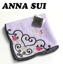 【ANNA SUI】（NO.9797）アナスイ タオルハンカチ　チュール刺繍　薄めのパープル　未使用　28cm_画像1