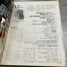 S-1368■月刊 明星 1974年 12月号■桜田淳子 アグネス・チャン 郷ひろみ フィンガー5 浅田美代子■集英社■昭和49年12月1日発行■_画像7