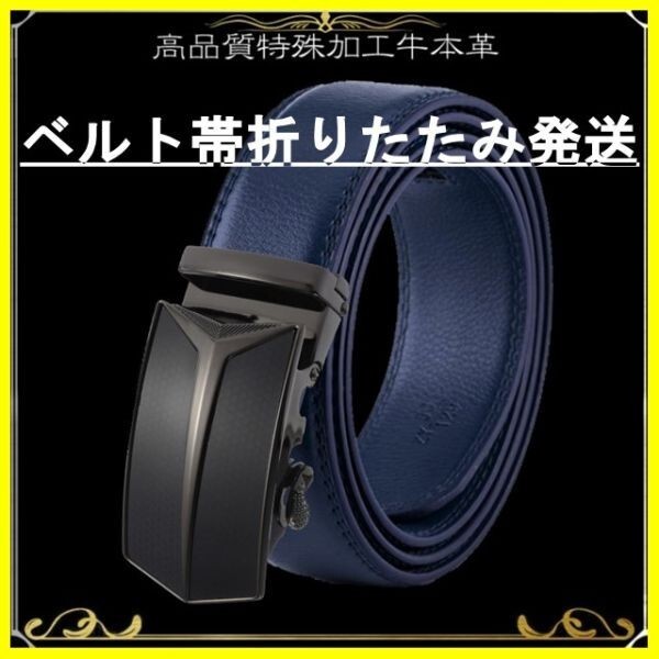 ベルト 【黒Y】【紺】 折りたたみ発送 穴なし 無段階調整ベルト ゴルフベルト 人気 オートロック メンズ 革 ビジネス カジュアル