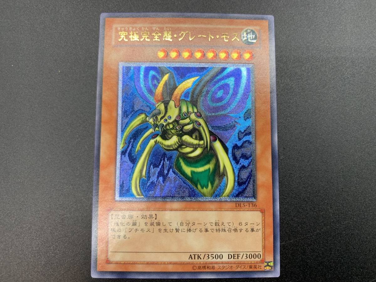 ヤフオク! -「究極完全態グレートモス レリーフ」の落札相場・落札価格
