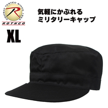 [送料260円]ROTHCO ミリタリーキャップ (黒/XL) ワークキャップ カストロキャップ 帽子_画像1