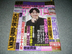 ■女性自身■令5・5/3■神木隆之介・King＆Prince（ピンナップ）・桐山照史・川口和空・福士蒼汰