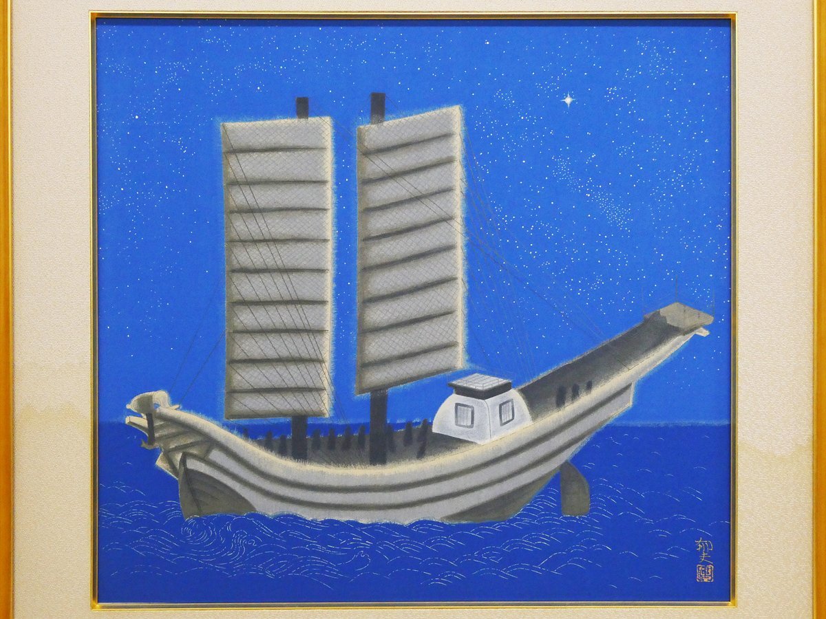 ♯ Ikuo Hirayama Ship sent to Tang China Large framed reproduction tapestry Limited item Reproduction painting Mainichi Decorative Arts Museum certificate sticker included Order of Culture recipient Person of Cultural Merit Master of modern Japanese painting world, artwork, painting, others