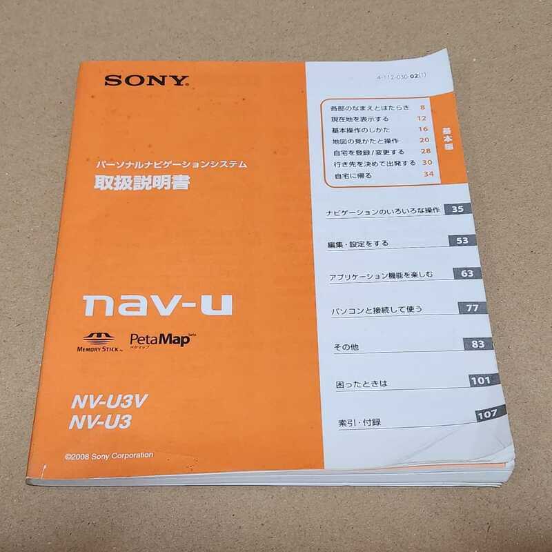 SONY ソニー ポータブルナビ NV-U3V/NV-U3の取説のみ