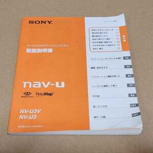 Sony Sony Portable Navi NV-U3V/NV-U3 Только инструкции