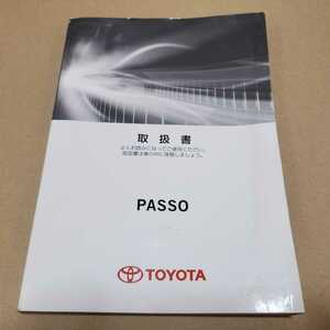 TOYOTA　トヨタ　PASSO　パッソ　取説　取扱書　取扱説明書　平成23年　2011年6月21日 5版　KGC15